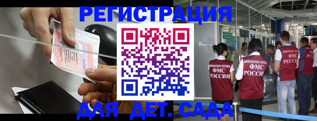 временная регистрация для школы в Грозном